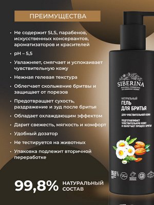 Гель для бритья для чувствительной кожи