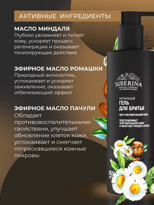 Гель для бритья для чувствительной кожи