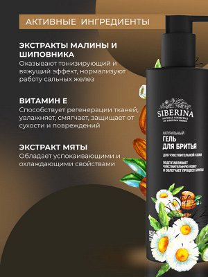 Гель для бритья для чувствительной кожи