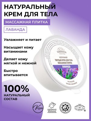 Массажная плитка "Лаванда"