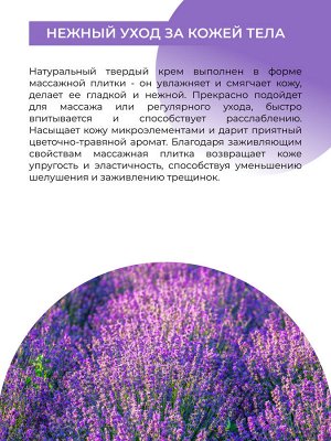 Массажная плитка "Лаванда"