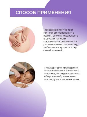 Массажная плитка "Лаванда"