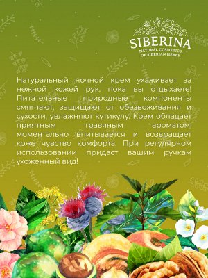 Питательный ночной крем для рук и ногтей с маслом макадамии