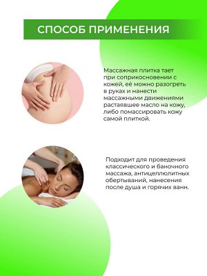 Массажная плитка "Нероли"
