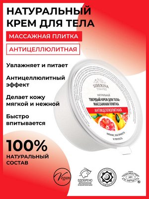 Массажная плитка "Антицеллюлитная"