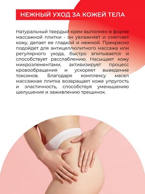 Массажная плитка "Антицеллюлитная"