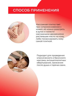 Массажная плитка "Антицеллюлитная"