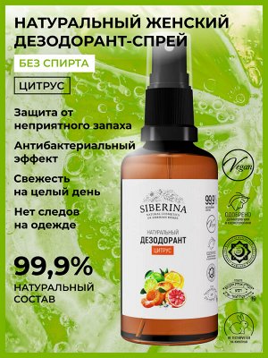 Дезодорант "Цитрус"