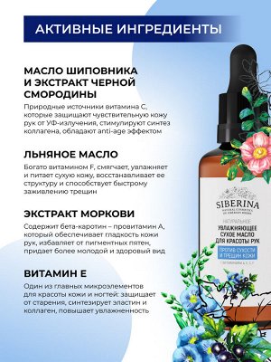 Увлажняющее сухое масло для красоты рук «Против сухости и трещин кожи» с витаминами А, Е, С, F