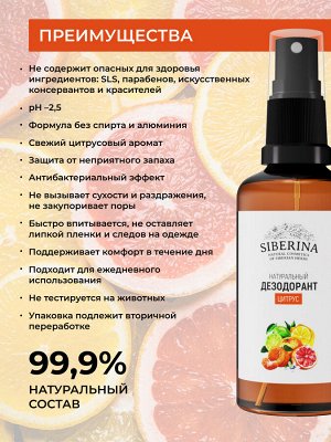 Дезодорант "Цитрус"