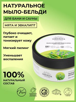 Мыло-бельди для бани и сауны «Мята и эвкалипт»