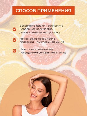 Дезодорант "Цитрус"