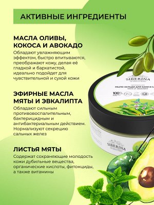 Мыло-бельди для бани и сауны «Мята и эвкалипт»