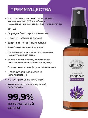 Дезодорант "Горная лаванда"