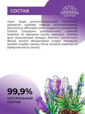 Дезодорант "Горная лаванда"