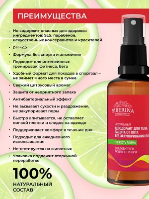 Дезодорант "Свежесть лайма" защита от пота без закупоривания пор для любителей активного спорта