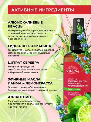 Дезодорант "Свежесть лайма" защита от пота без закупоривания пор для любителей активного спорта