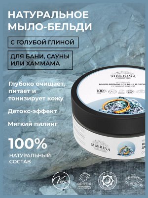 Мыло-бельди для бани и сауны «С голубой глиной»