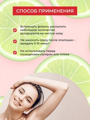 Дезодорант "Свежесть лайма" защита от пота без закупоривания пор для любителей активного спорта