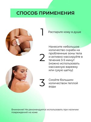 Солевой скраб для тела "Антицеллюлитный"