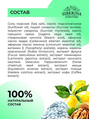 Солевой скраб для тела "Антицеллюлитный"