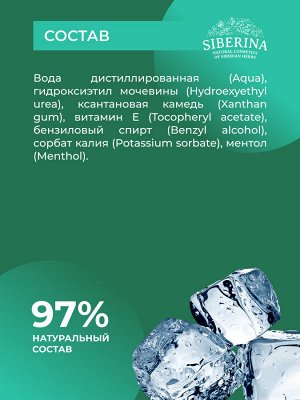 Siberina Охлаждающая интимная гель-смазка, продлевающая удовольствие с ментолом