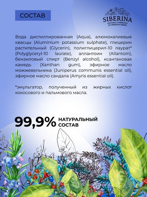 Мужской дезодорант "Сандал и можжевельник" с афродизиаками