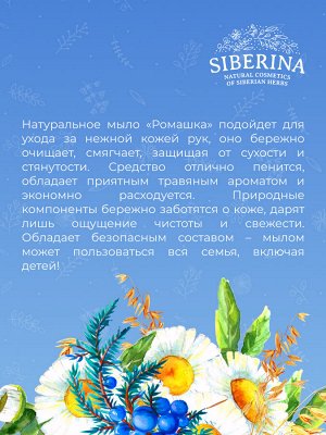 Крем-мыло гипоаллергенное для чувствительной кожи рук "Ромашка"