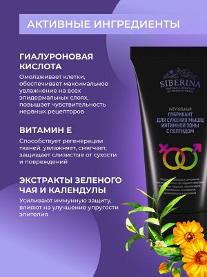Siberina Лубрикант &quot;Для сужения мышц интимной зоны&quot; с биопептидом