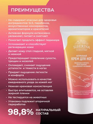 Крем для ног "Увлажнение и мягкость" после педикюра с Д-пантенолом и мочевиной