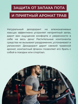 Дезодорант "Шалфей и розмарин"
