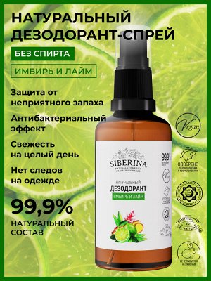 Дезодорант "Имбирь и лайм"