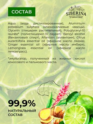 Дезодорант "Имбирь и лайм"