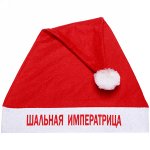 Колпак новогодний текстильный &quot;Шальная императрица&quot; 29х37см