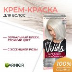 Стойкая краска для волос Гарньер Платиновый металлик Роскошь цвета с перламутром и эссенцией розы Garnier Color Sensation The Vivids 110 мл