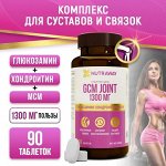 ХОНДРОПРОТОЕКТОР &quot;GCM JOINТ&quot; Глюкозамин, хондроитин + MSM