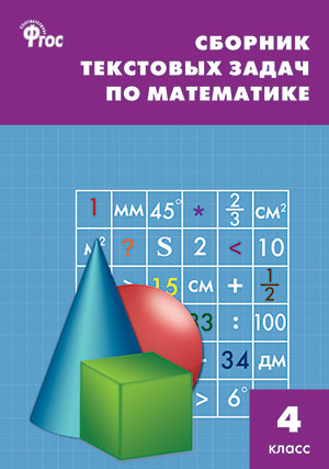 Математика. Самостоятельные и контрольные работы по математике 6 кл. ФГОС / СЗ (Вако)