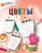 Орехов А.А. ОК УРсК Цветы