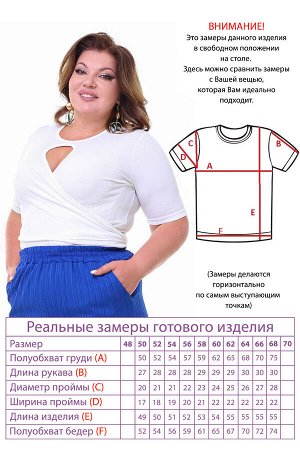 Топ-3682 Фасон: Топ
Материал: Трикотаж
Цвет: Белый
Длина рукава: Короткий рукав
Параметры модели: Рост 173 см, Размер 54

Топ "капелька" короткий рукав белый
Укороченный топ облегающего кроя с запАх