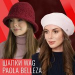 Шапки WAG и Paola Belleza на все сезоны