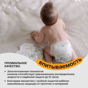 Brand For My Son Трусики, XL 12-20 кг. 30 шт