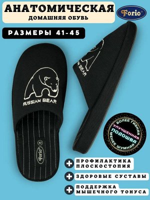 Тапочки мужские с анатомической стелькой "RUSSIAN BEAR"