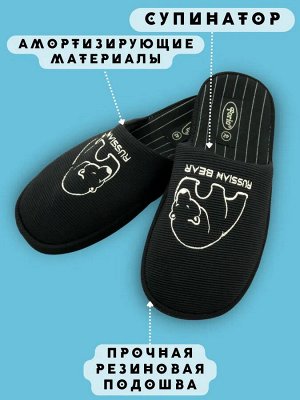 Тапочки мужские с анатомической стелькой "RUSSIAN BEAR"
