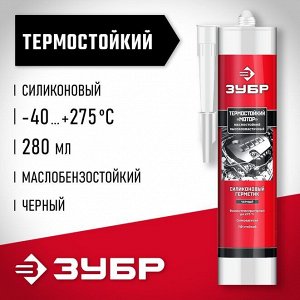 ЗУБР  МОТОР 280 мл +250?C черный