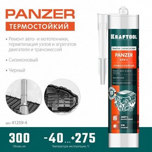 KRAFTOOL  PANZER 300 мл черный