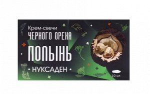 Свечи "Нуксаден Полынь". Против бактерий, вирусов, грибков, 10 шт