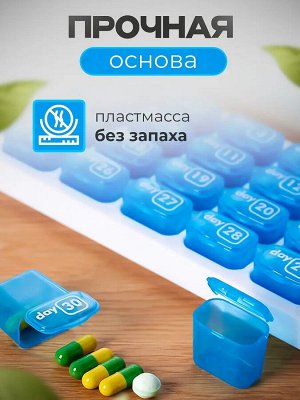 Noname Таблетница на месяц для курсового приема лекарств/витаминов/БАД. 31 день. Большие съемные переносные ячейки.