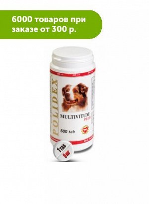 Полидекс Мультивитум Плюс витамины для собак 500таб