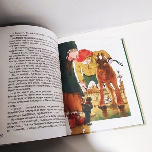 Детская книга "Чемодановна" Анны Никольской, новая