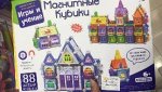 Магнитные кубики